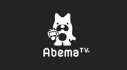 abema tv